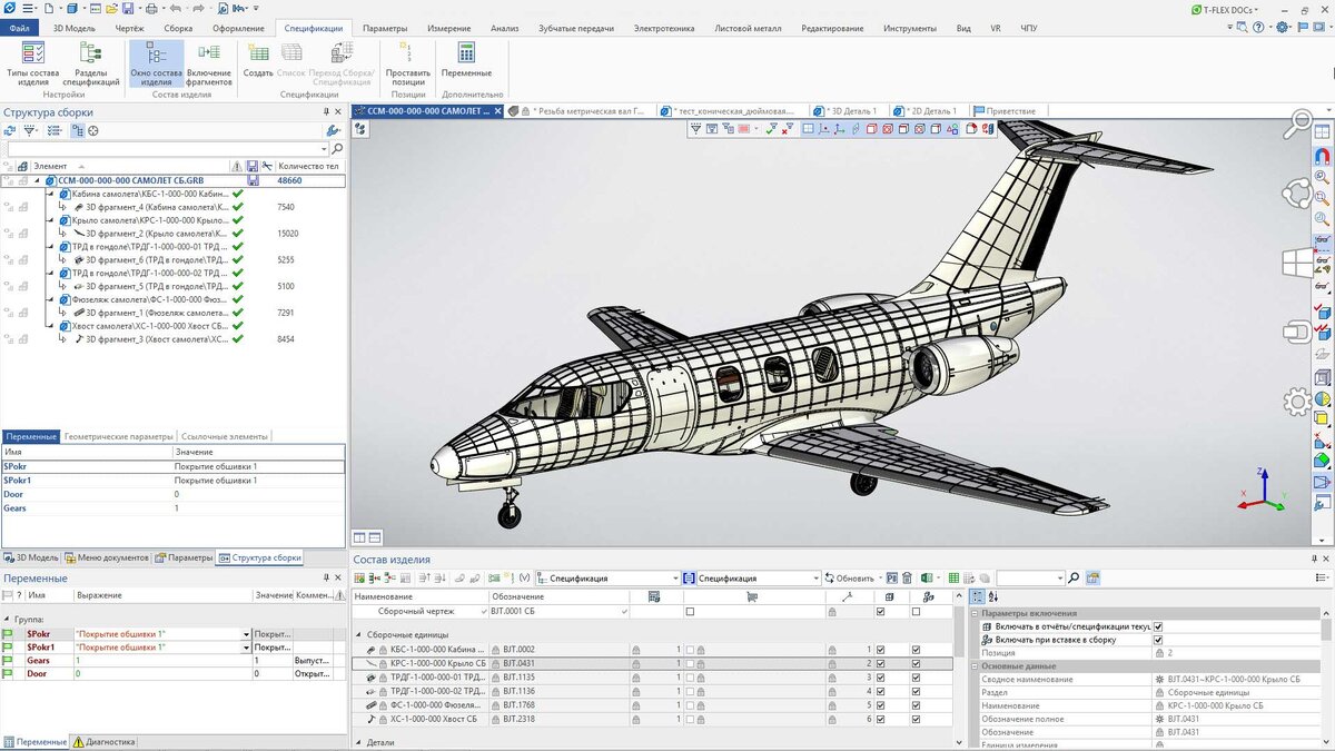 
Рис.1. Состав изделия сложной сборки в T-FLEX CAD 17