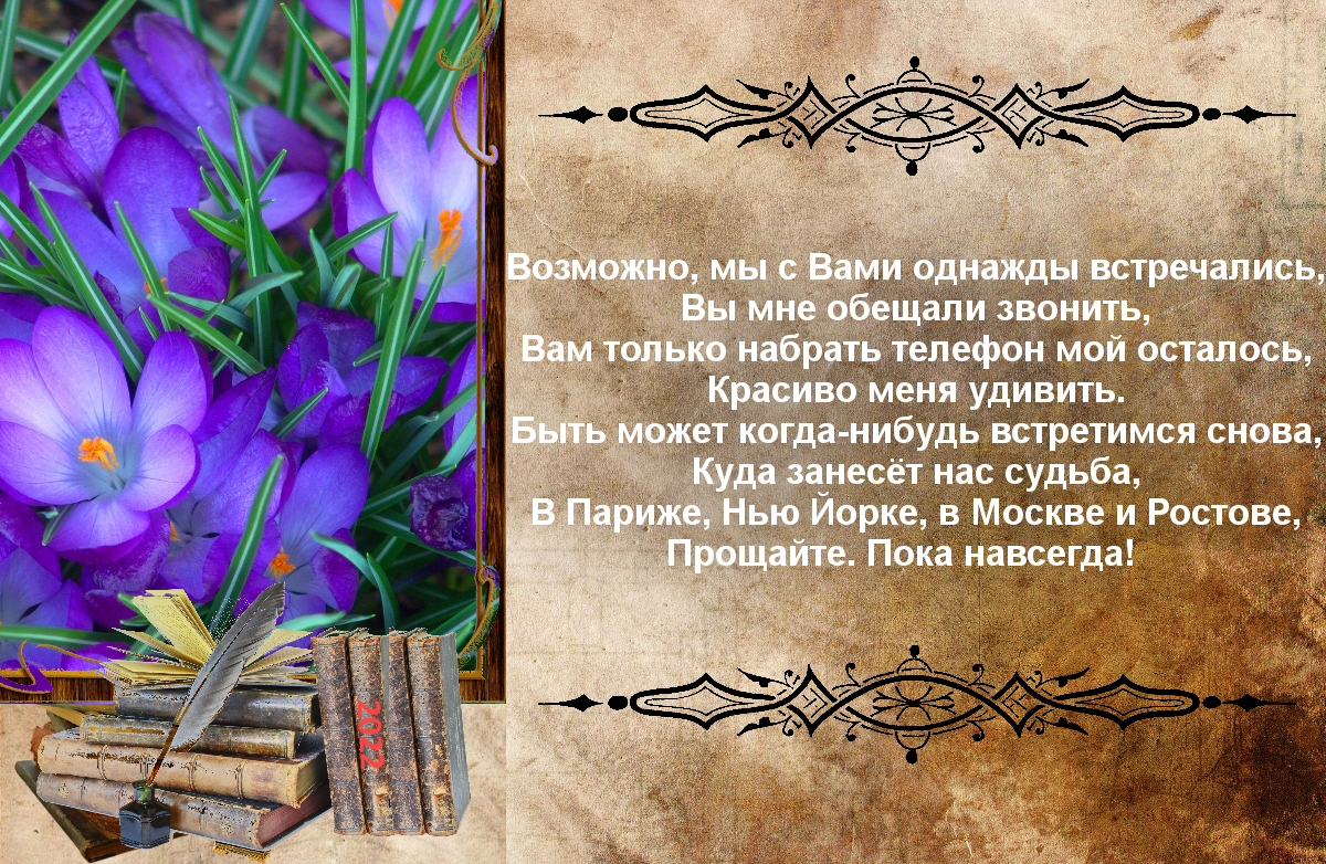 Сборник романтичных стихотворений в первый день весны. ДЛЯ ЛЮБИМЫХ ЖЕНЩИН  (от 01.03.2022 г.) | ХОРОШИЙ КАНАЛ (СОЛО ТВ) - юмор и музыка | Дзен