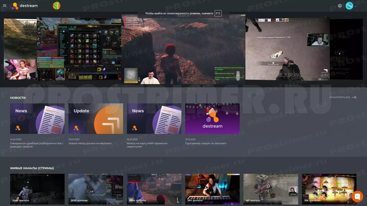 скриншот сайта destream.net