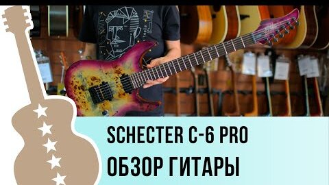 Schecter C-6 PRO обзор гитары