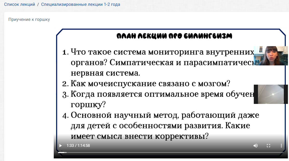 План лекции про обучение горшку