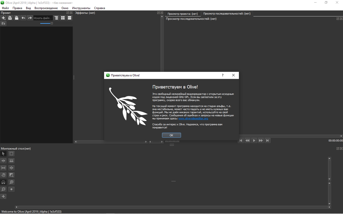 Olive video editor v 0.1