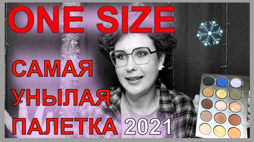 Палетка теней VISIONARY от ONE SIZE by Patrick Starrr - САМАЯ УНЫЛАЯ ПАЛЕТКА 2021!