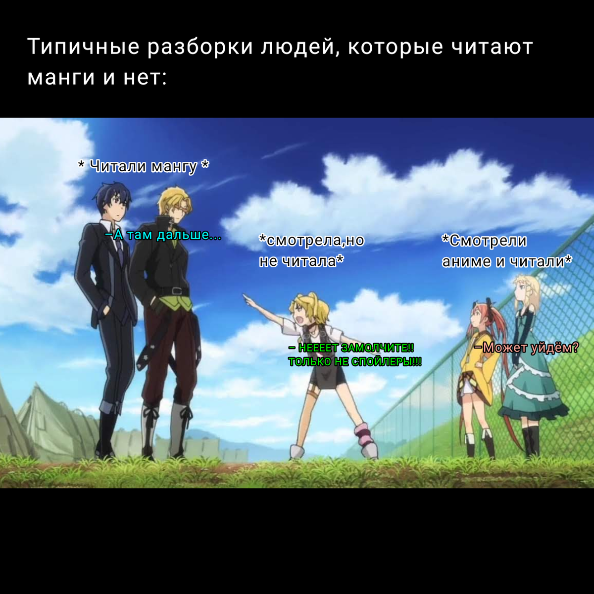 Человек, не любящий спойлеры буквально убъёт за это.