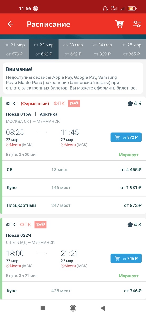 Мест больше, цена ниже. 