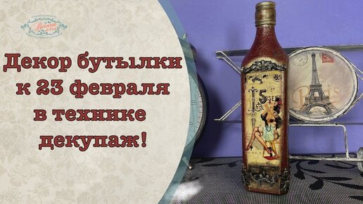 Обратный декупаж бутылки. Город. | Decoupage, Vodka bottle, Bottle