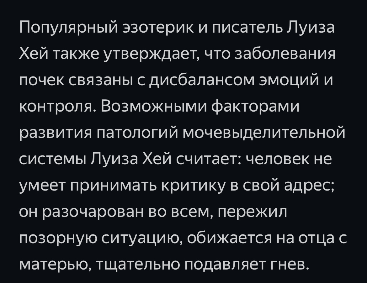 я посмотрела, что могут значить почти по психосоматике