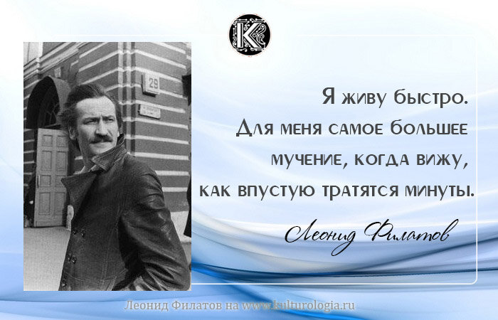 Л.Филатов