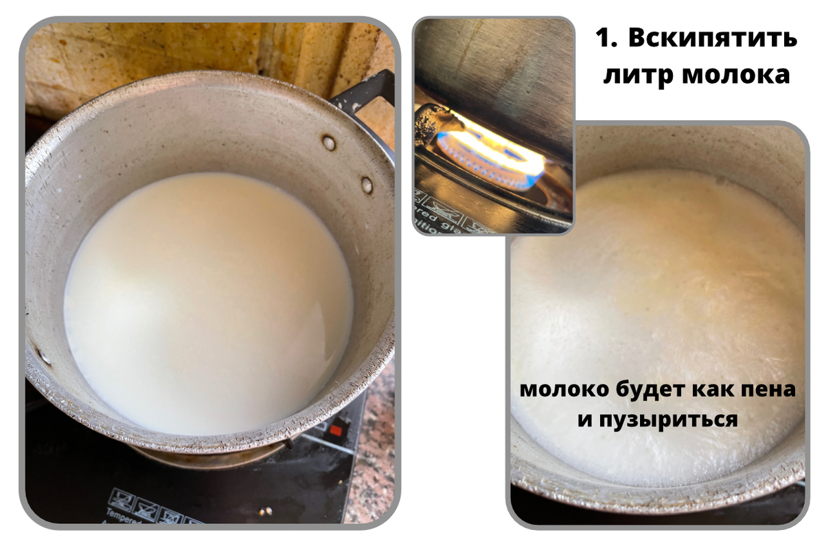 Шаг 1: подогреть молоко 