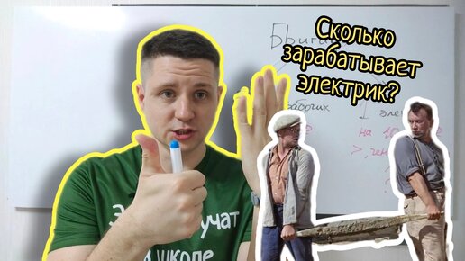 Сколько зарабатывает электрик. Непростая задача для 5 класса