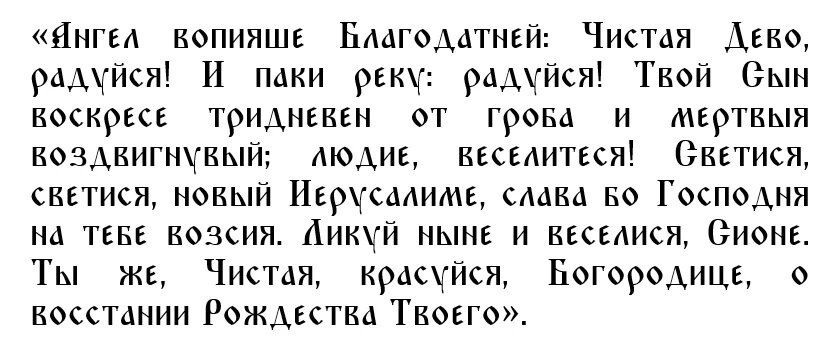 Задостойник Пасхи