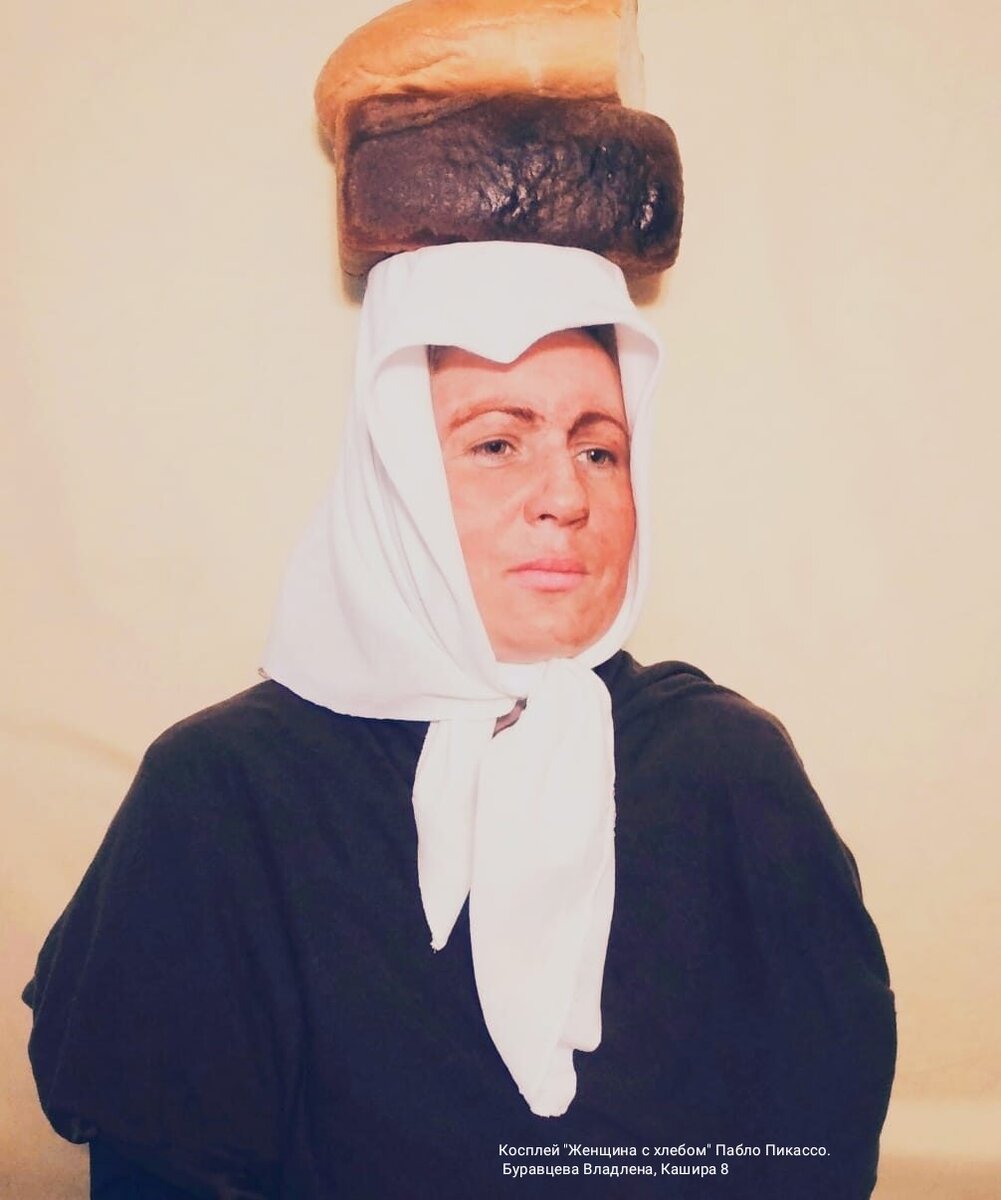 1. Косплей картины Пабло Пикассо "Женщина с хлебом"
2. Буравцева Владлена Владиславовна
3. МБОУ "Барабановская СОШ" Кашира 8
4. "Мир глазами детей"