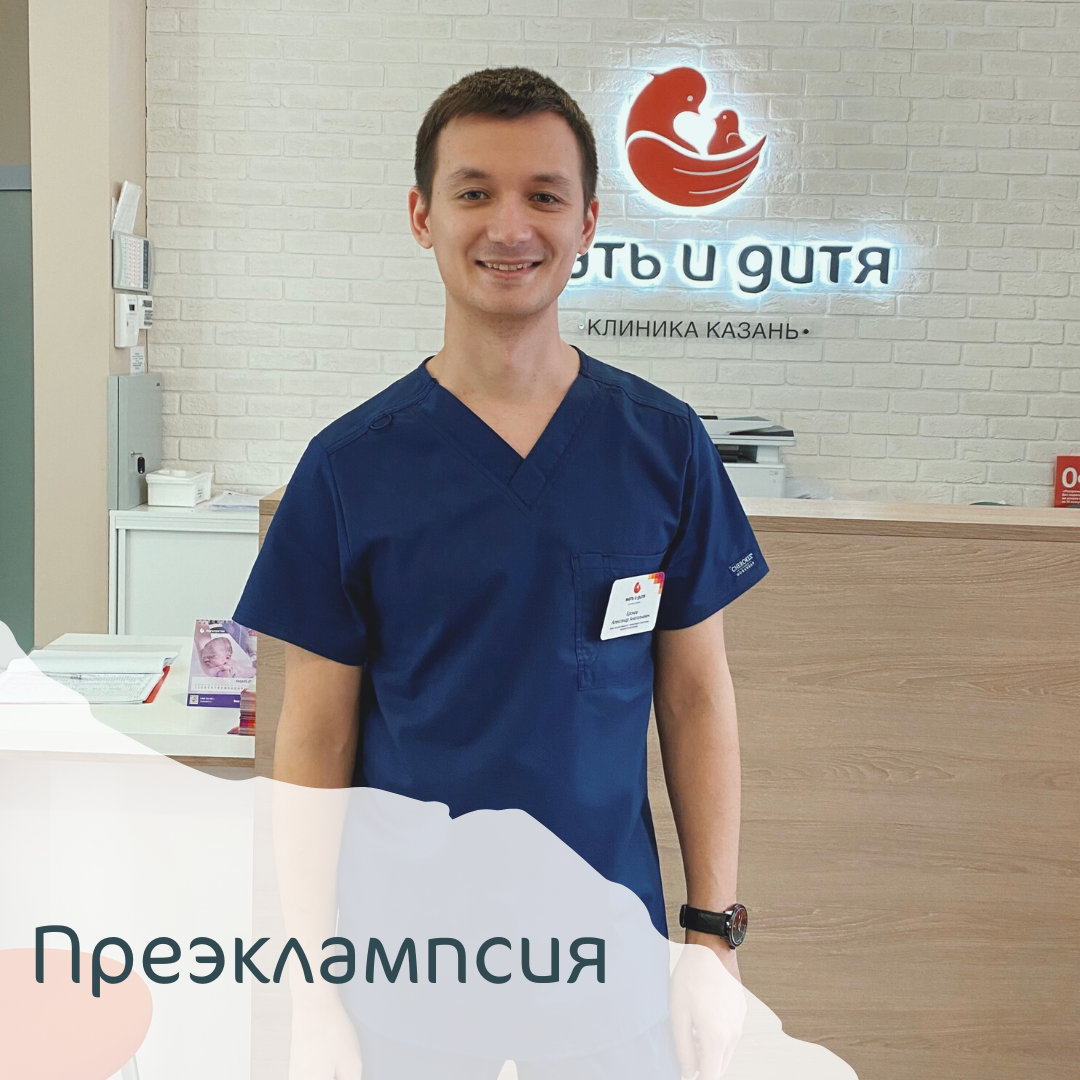 Еронов А.А - заведующий женской консультацией клиники «Мать и дитя» Казань 