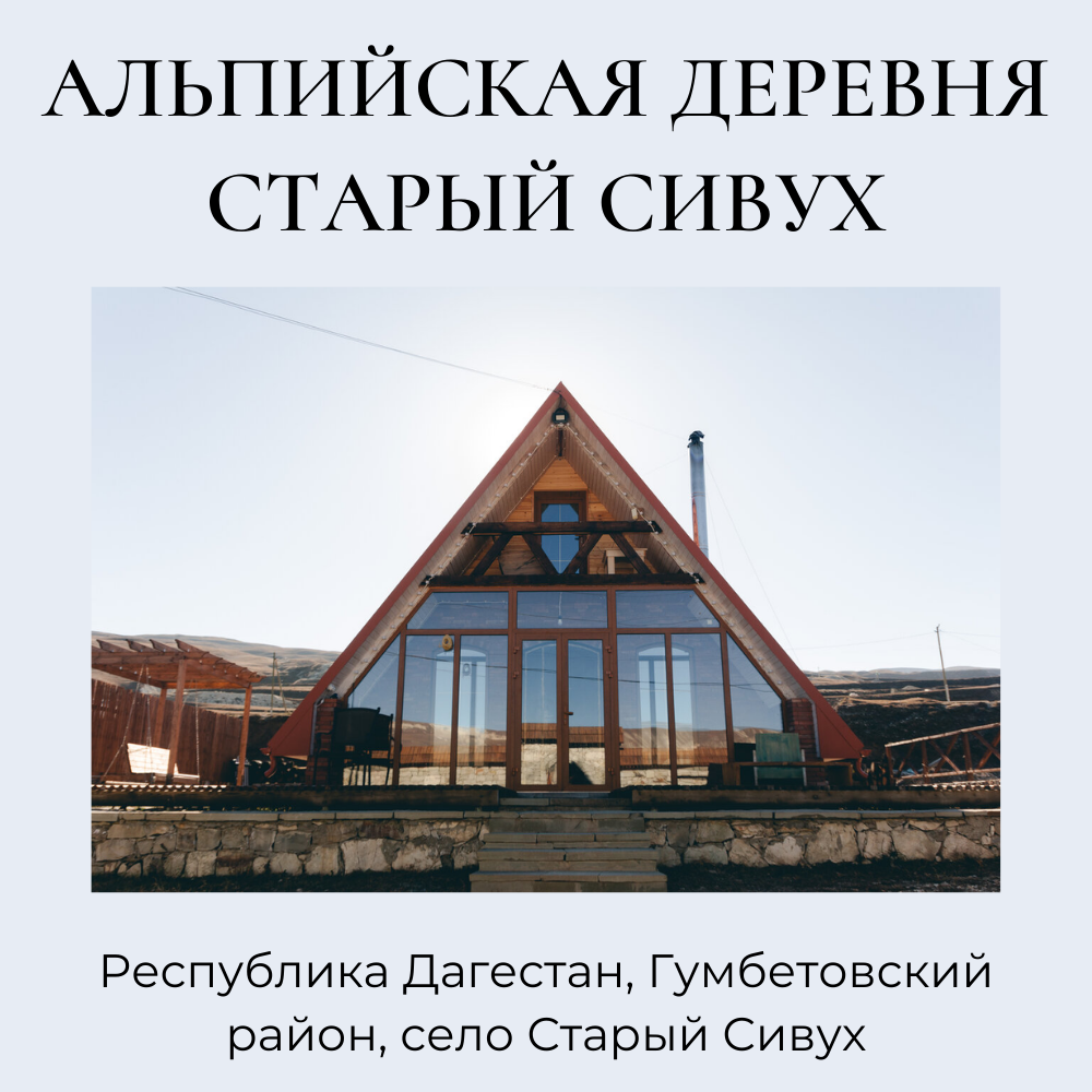Глэмпинг Старый Сивух