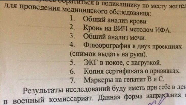 Проанализируйте список. Анализы для военкомата перечень. Какие анализы сдают в военкомате. Какие анализы надо сдавать в военкомат. Перечень анализов для призывников.