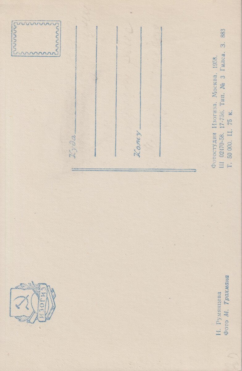 Обратная сторона открытки.