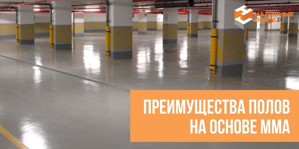 ПРЕИМУЩЕСТВА ПОЛОВ НА ОСНОВЕ ММА