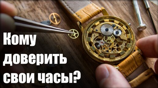 Ремонт часов: как выбрать мастерскую?