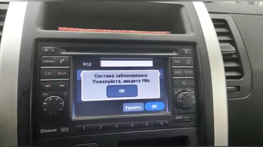 Как разблокировать магнитолу на ниссан альмера 2015 года