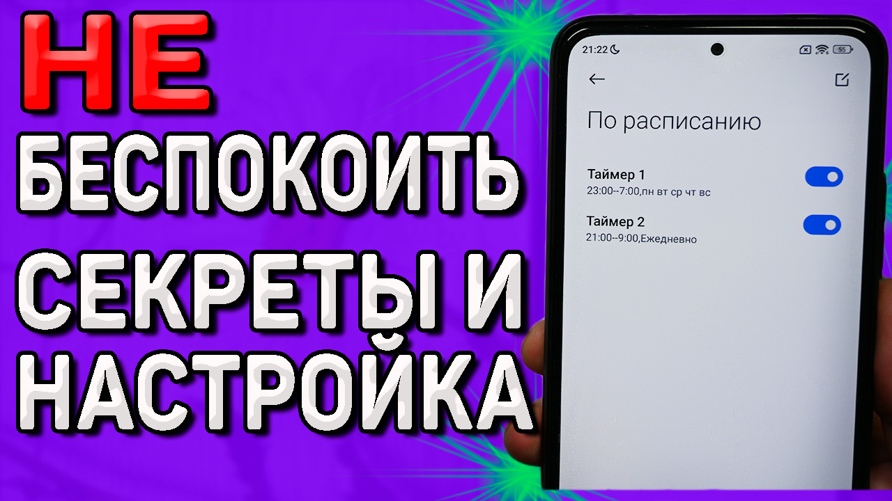 Режим - не беспокоить. Очень удобный сервис в наших телефонах Xiaomi.  Скрытые настройки и важнейшие функции