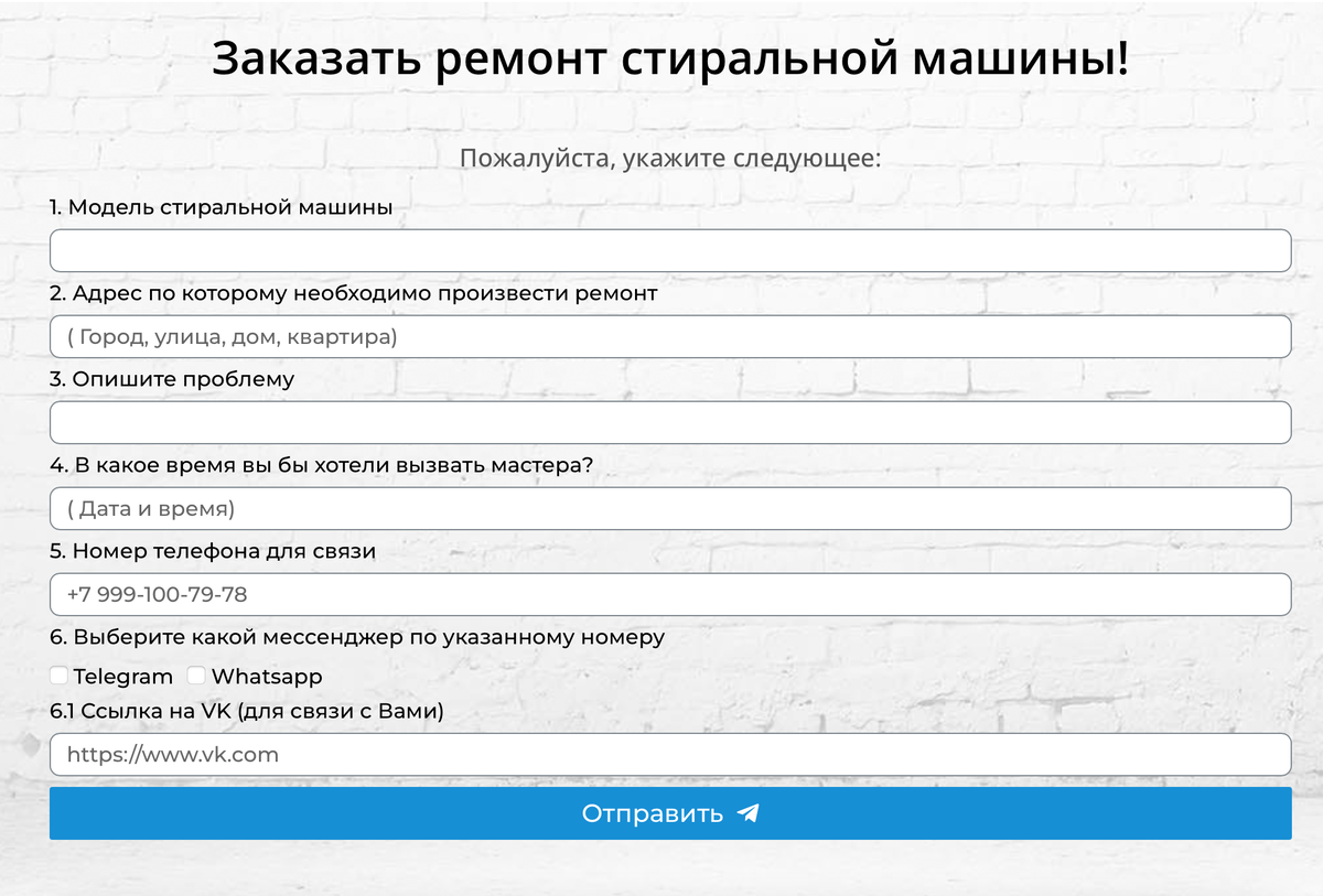 Так выглядит форма на сайте. Нужно просто заполнить и нажать "отправить".