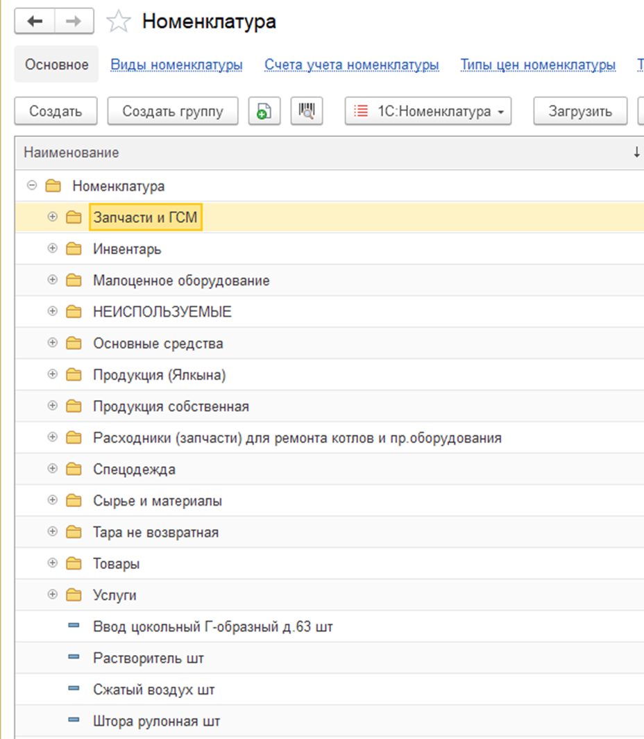 Как работать со справочниками 1С. Режимы просмотра, группы, перемещения из  одной группы в другую. | Записки Бухгалтера | Дзен