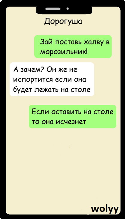 Смешные переписки/wolly
