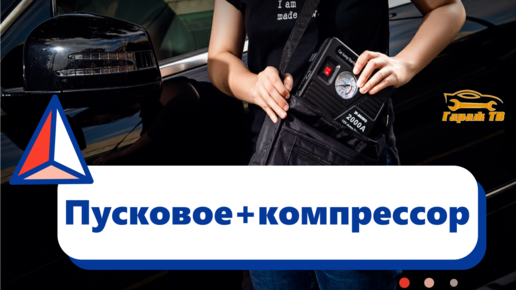 JF.EGWO 2000Amp Car Jump Starter with Air Compressor Пусковое устройство, компрессор, фонарь и повербанк