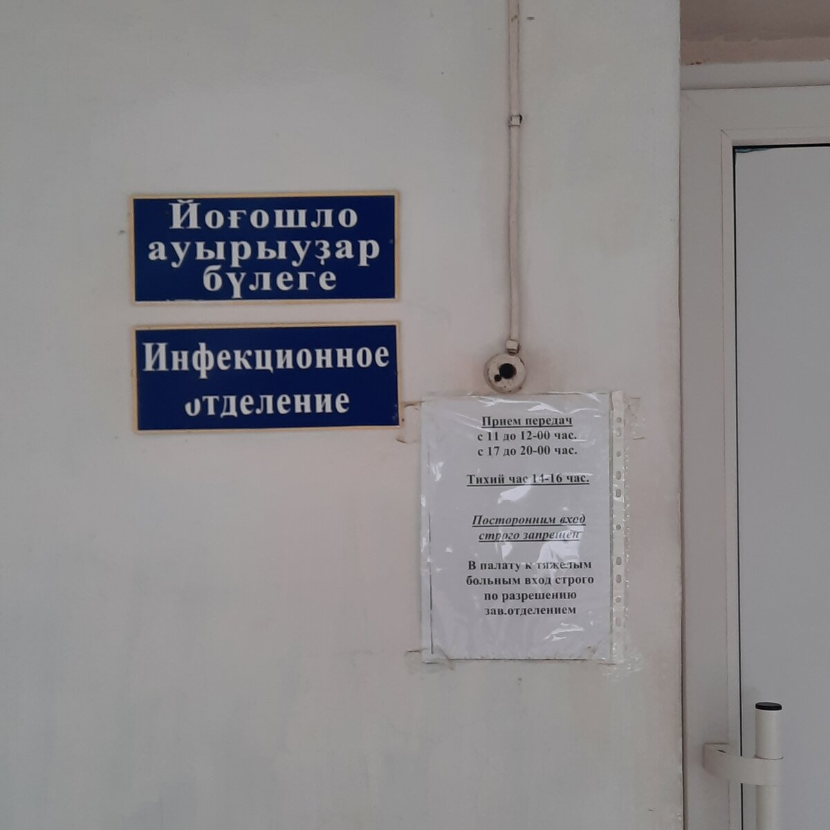 Вход в инфекционное отделение 