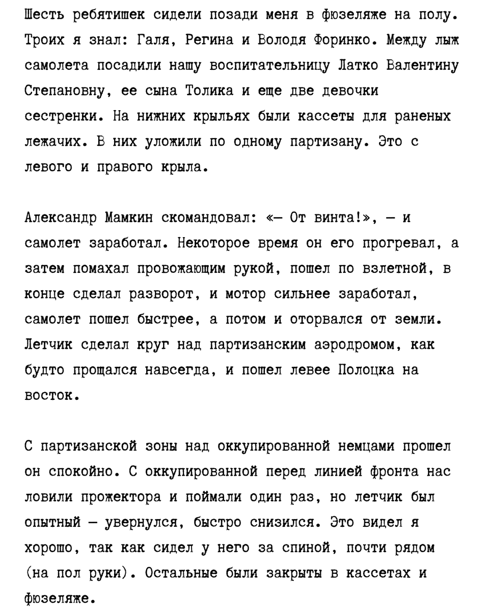 Воспоминания В. М. Шашкова. Лист 2 