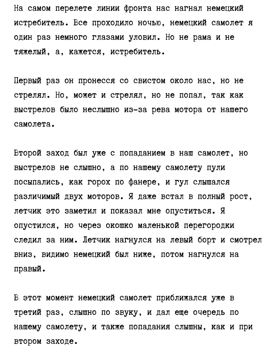 Воспоминания В. М. Шашкова. Лист 3