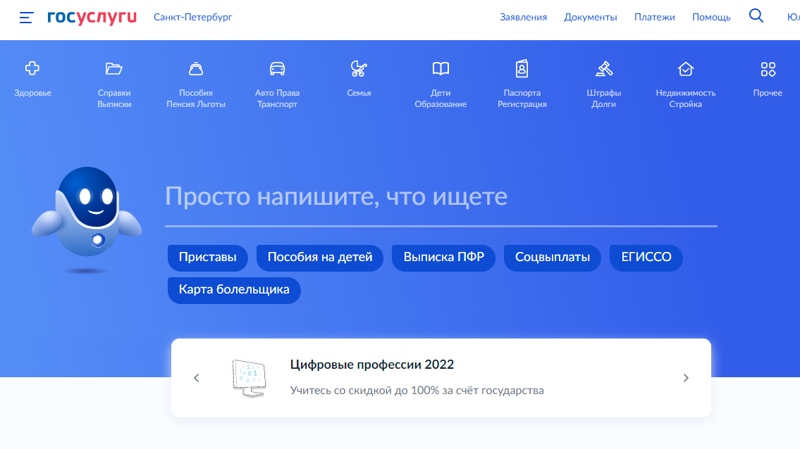 Рекламный баннер на главной странице Госуслуг