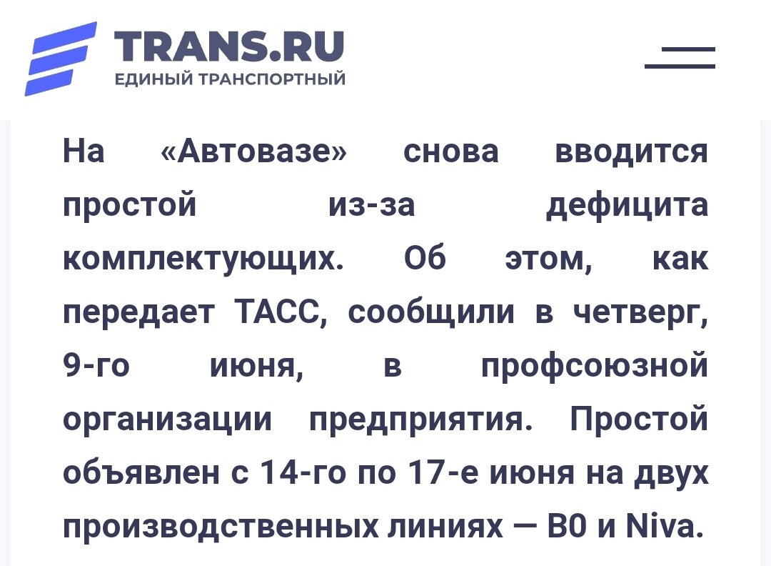 Скриншот с сайта "TRANS.RU"