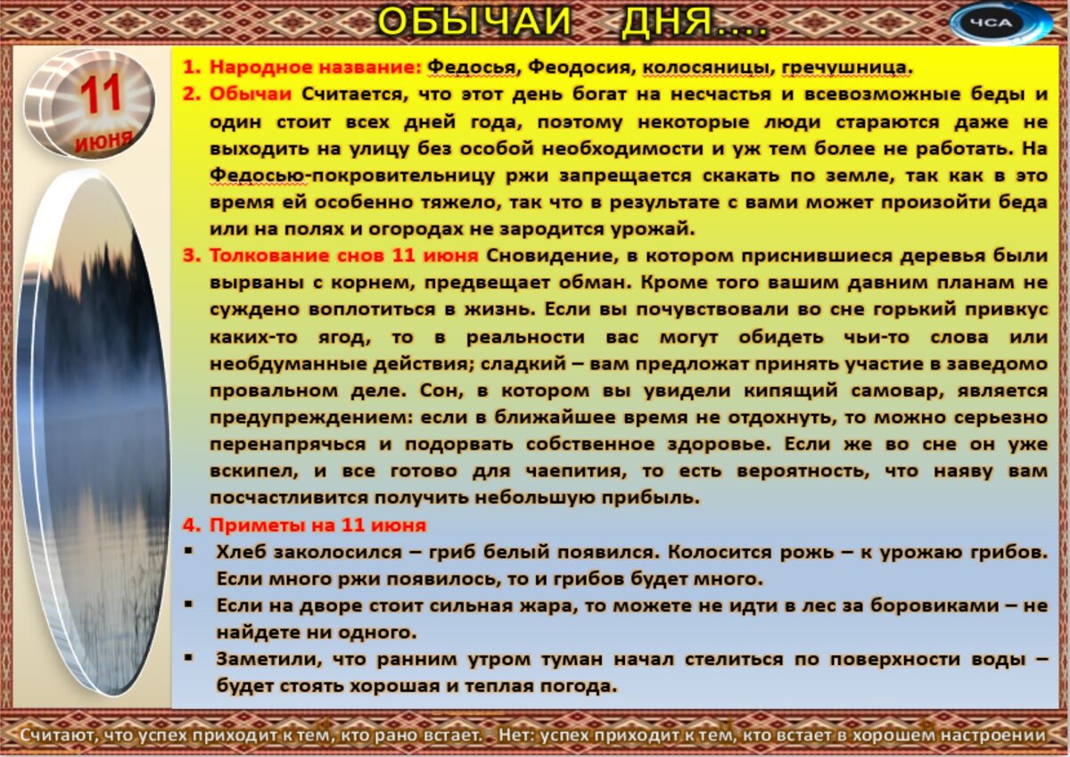 11 июня - Традиции, приметы, обычаи и ритуалы дня. Все праздники дня во  всех календаре. | Сергей Чарковский Все праздники | Дзен