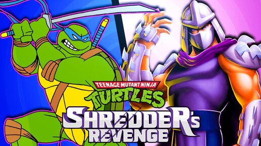 Мы не Жалкие Букашки - СУПЕР НИНДЗЯ ЧЕРЕПАШКИ Teenage Mutant Ninja Turtles Shredder's Revenge