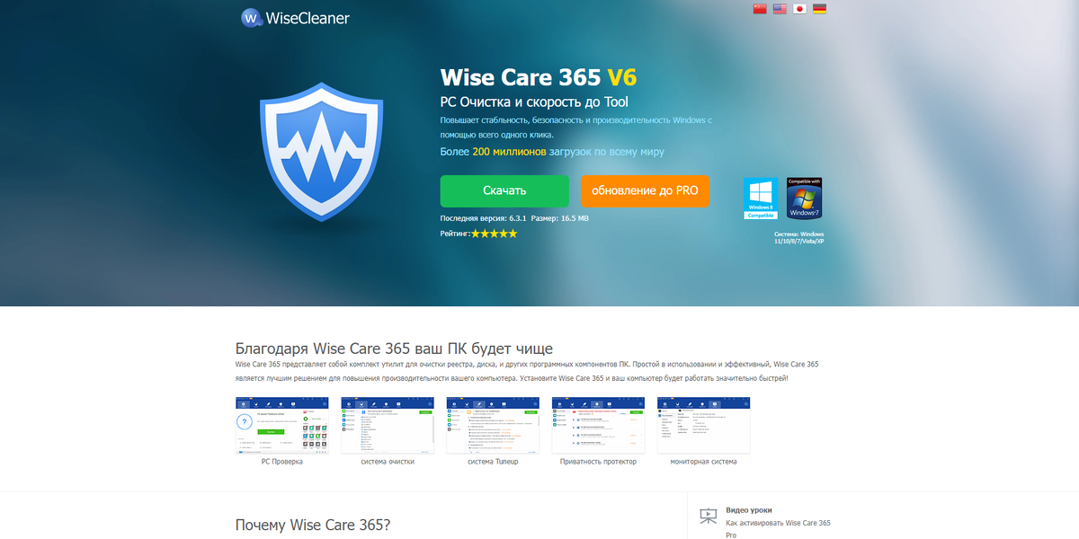 официальный сайт WiseCleaner
