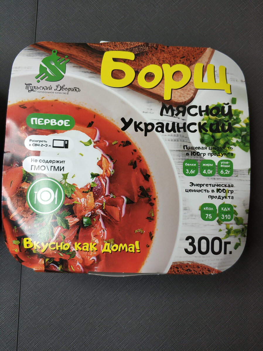 Купила БОРЩ в Магните за 139 рублей. Что внутри оказалось и стоило ли  платить денег за этот контейнер - мой отзыв | Честный Автор | Дзен