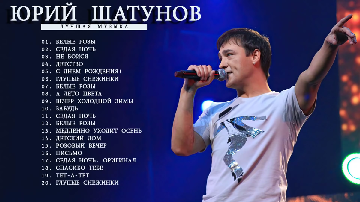 Шатунов 2021