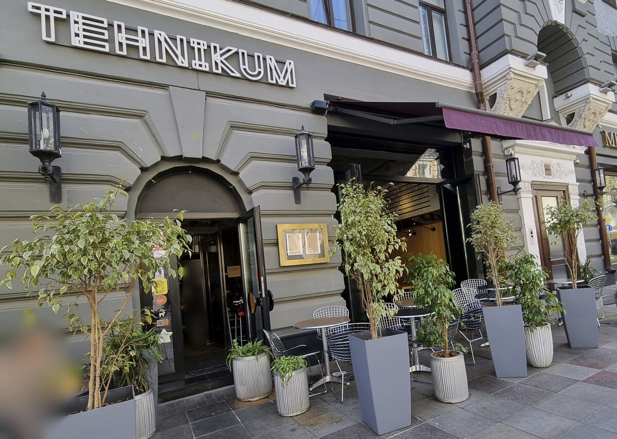 "Tehnikum", Б.Дмитровка, 7/5с2