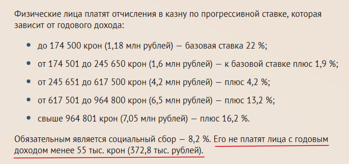 Налогообложение Норвегии. Прогрессивный налог Норвегия. Норвегия прогрессивная шкала налогообложения. Прогрессивная шкала налогообложения в Швеции.