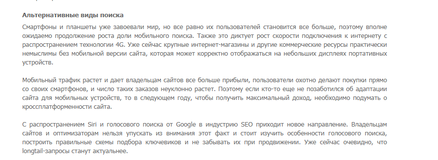 SEO-тренды 2013 года