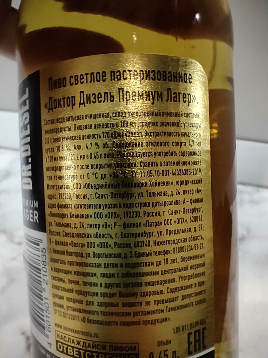 Пиво "Dr.Diesel" Premium Lager (Доктор Дизель)