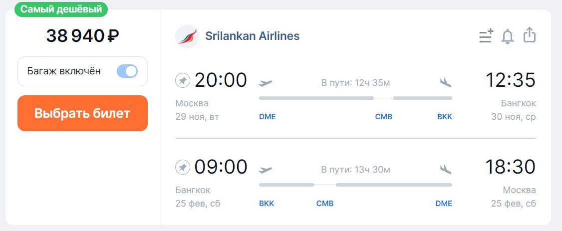 Перелет из Москвы в Бангкок туда и обратно