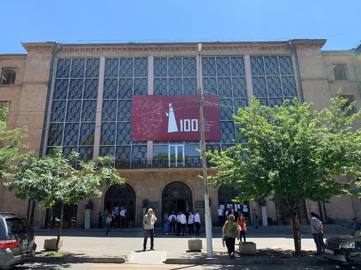Консерватория в Ереване. Фото автора 