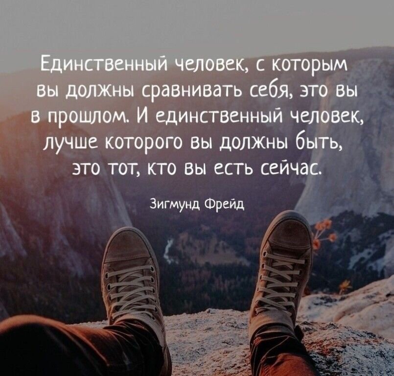 Не важно как именно будет. Цитаты про сравнение. Единственный человек с которым. Сравнивая себя с другими цитаты. Высказывания о сравнении.