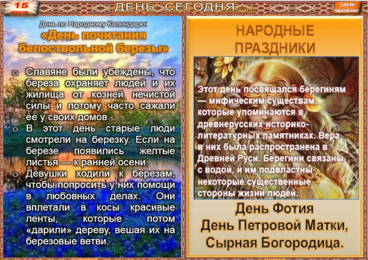 15 июля приметы. Июль народные праздники и приметы. 15 Июля по народному календарю. 15 Июля народный календарь приметы.