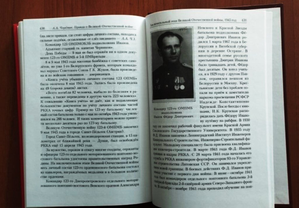 Книга «Правда о Великой Отечественной войне. По истории 123-го Днепропетровского отдельного моторизованного понтонно-мостового Венского орденов Александра Невского и Красной Звезды батальона».