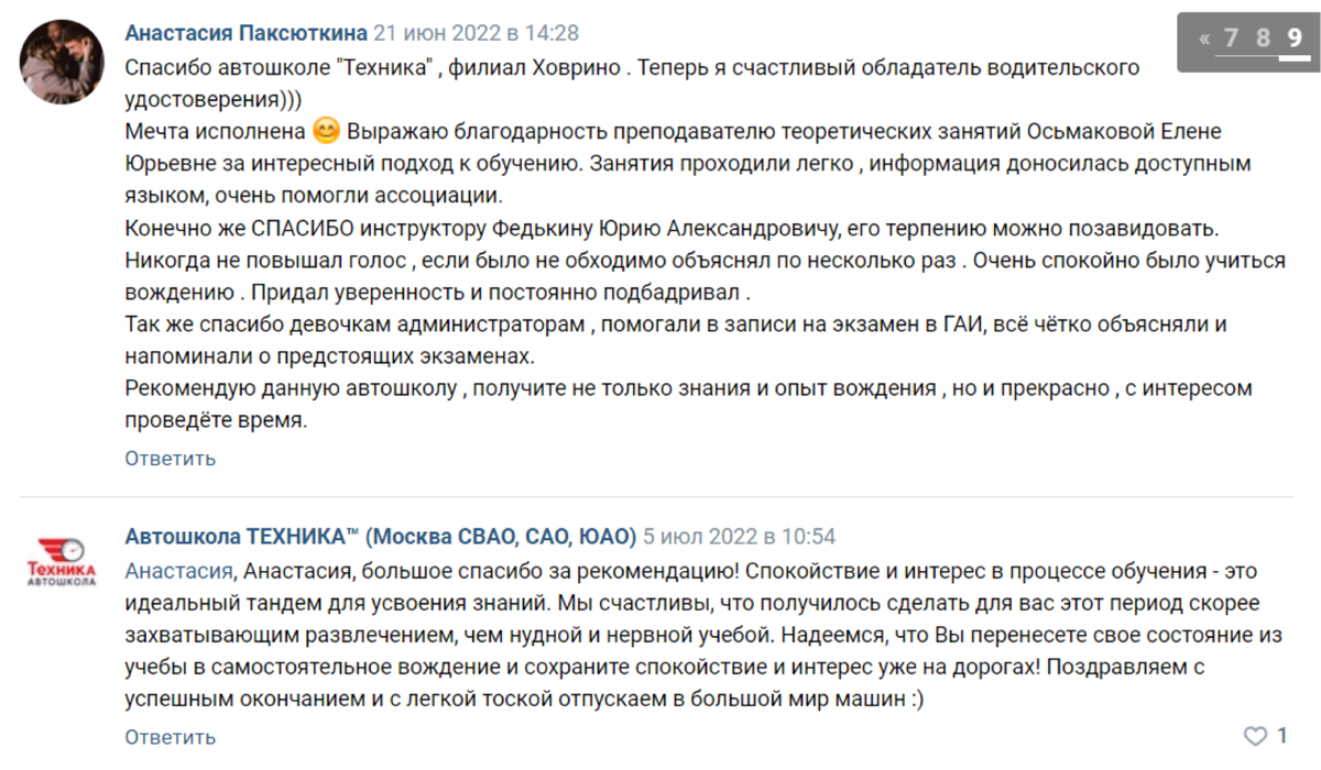 ЛАЙФХАК. Убедиться настоящий ли отзыв можно в VK, изучив страницы пользователей, которые их оставляют в группе автошколы