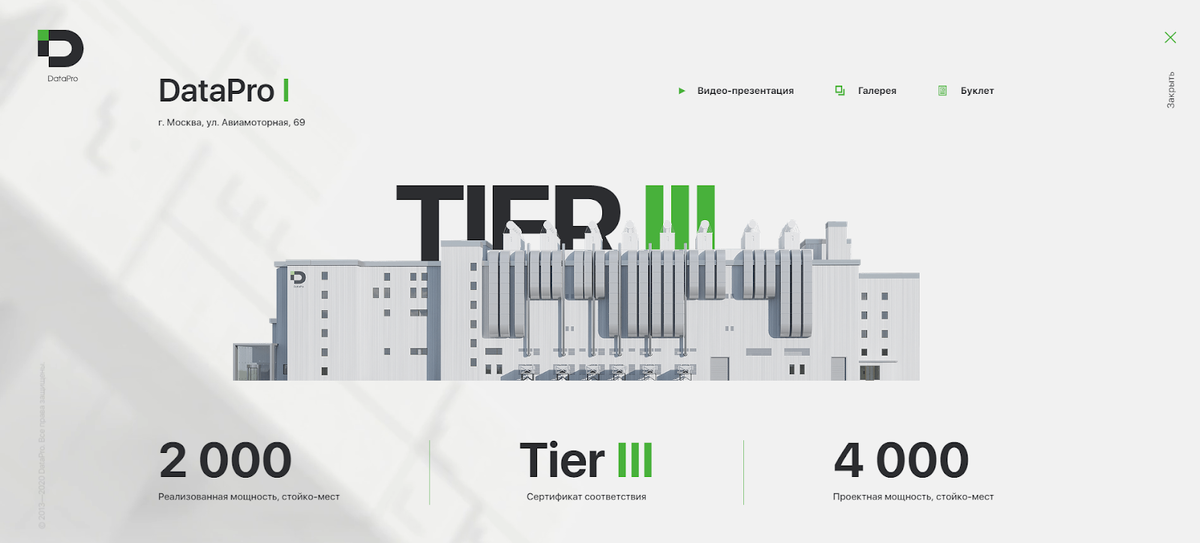 Дата-центр «DataPro».