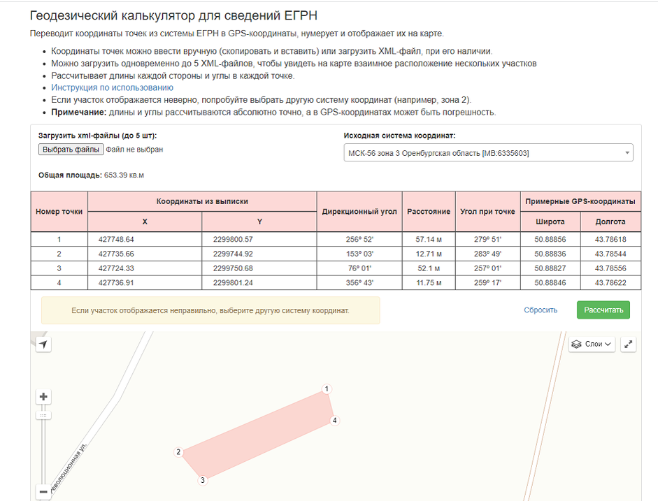 Как проверить калькулятор на правильность. Egrp365 org публичная кадастровая